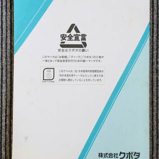 クボタ　コンバイン　エアロスターウィット　取扱説明書　取説の画像