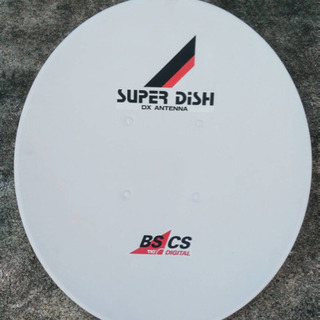 BS・110度CSアンテナ