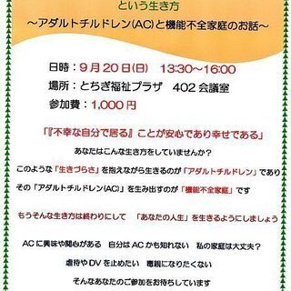 【残席3名】9/20　「『不幸な自分で居る』ことが安心であり幸せ...