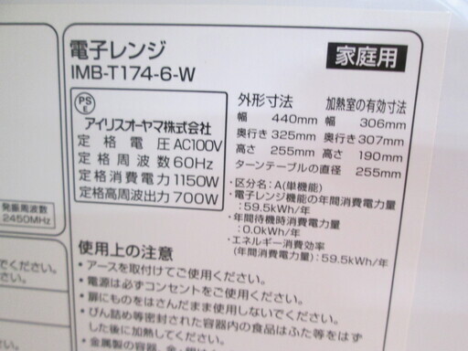 アイリス　電子レンジ　IMB-T174-6 2018年製　未使用