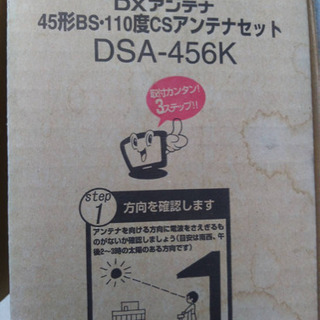BS・110度CSアンテナの画像