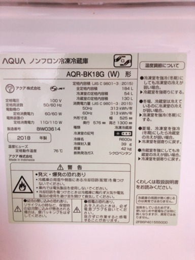 急募！アクア冷蔵庫