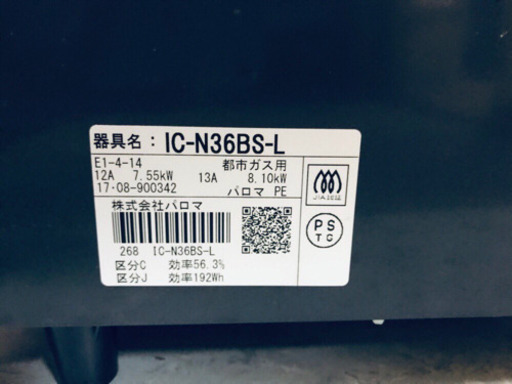 ✨高年式✨169番パロマ✨都市ガス用✨IC-N36BS-L‼️ ️