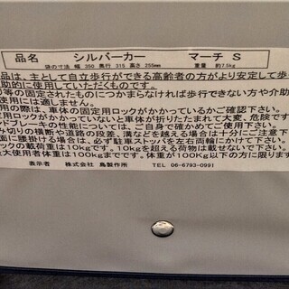 お話し中です　シルバーカーマーチ　中古の画像