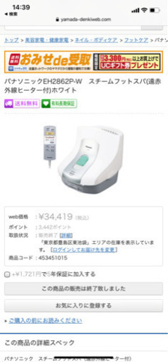 【Panasonicスチームフットバス】エアコンで冷えた足を遠赤外線でポカポカ♪