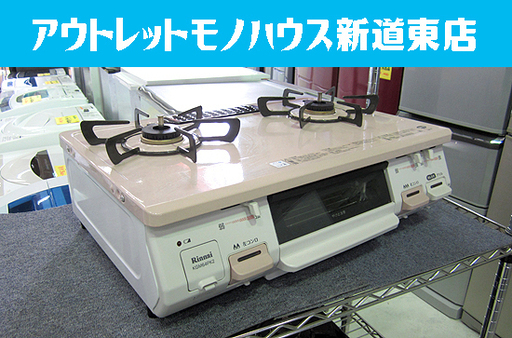 LPガステーブル 2019年製 水なし片面 リンナイ KGM64PK2R  2口 /右強火 /プロパンガス ガスコンロ ピンク 札幌市東区 新道東店