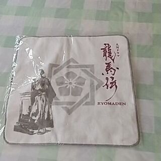 龍馬伝のタオルハンカチ