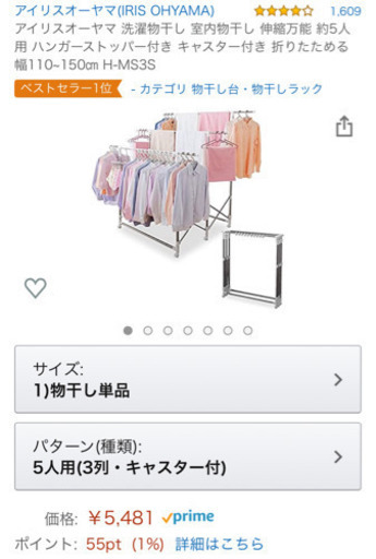 【決定】アイリスオーヤマ　洗濯物干