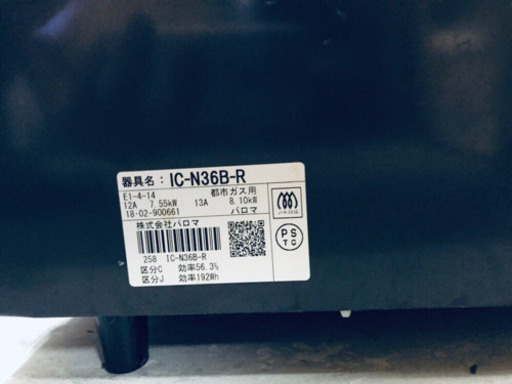 ✨高年式✨174番パロマ✨都市ガス用✨IC-N36B-R‼️ ️