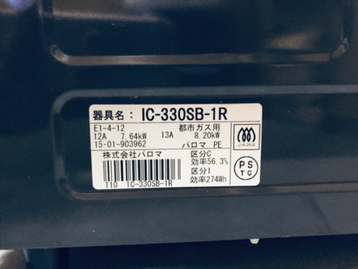 ✨高年式✨175番パロマ✨都市ガス用✨IC-330SB-1R‼️ ️ パロマ ガスコンロ 都市ガス用 IC-330SB-R フラットトップ 高温炒め 