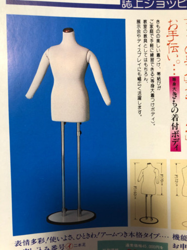 腕付き　和装練習用ボディ