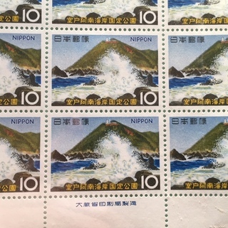 記念切手２シート セット 【国定公園】「蔵王の火口湖」・「室戸阿南　室戸岬」の画像