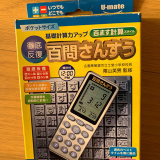 百問さんすうの画像