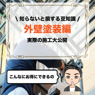 【見逃し注意⚠️】外壁の劣化