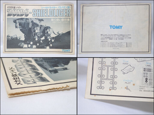 CA717 メカ生体ゾイド シールドライガー ライオン型 空箱&説明書