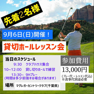 貸切ホールのレッスン＆練習会