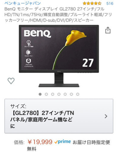 BenQ モニター ディスプレイ GL2780 27インチ/フルHD/TN/1ms/75Hz/輝度自動調整/ブルーライト軽減/フリッカ