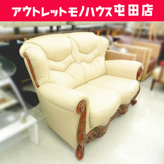 2人掛け レザーソファ ベージュ 飾り彫 アンティーク風 ☆ PayPay(ペイペイ)決済可能 ☆ 札幌市 北区 屯田 
