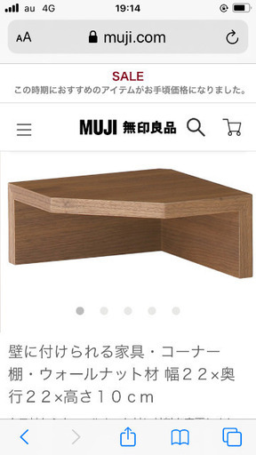 無印　ウォールナット材　壁にかけられる棚　コーナー　2つ
