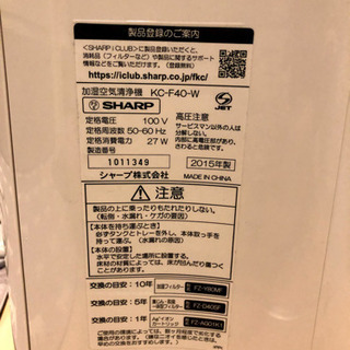 2015年製 SHARP 加湿空気清浄機 KC-F40-W