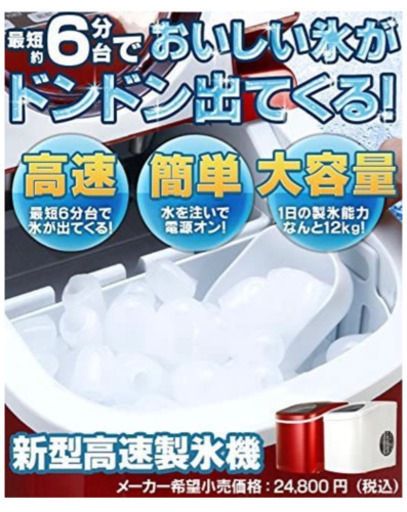 氷どんどん 氷ドンドン 製氷機