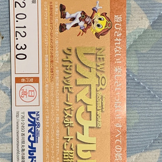 レオマワールド　ワイドハッピーパスポート