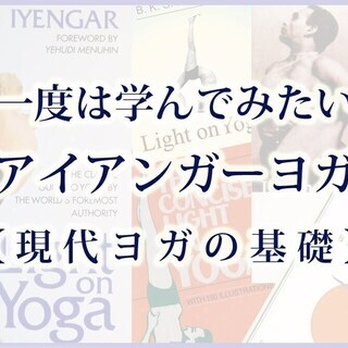 【10/19】ハタヨガの真髄を学ぶ、柳生直子「アイアンガーヨガ＜1日集中＞基礎講座」｜スタジオ開の画像