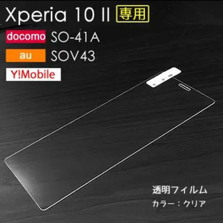 新品.未使用　2枚セットXperia 10 II ガラスフィルム...