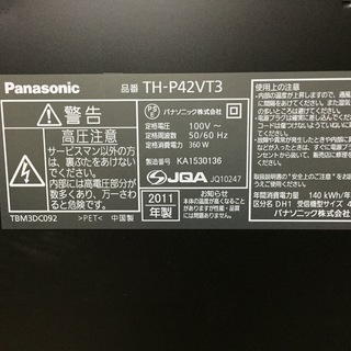 パナソニック VIERA 42型 テレビ 2011年製 TH-P42VT3の画像