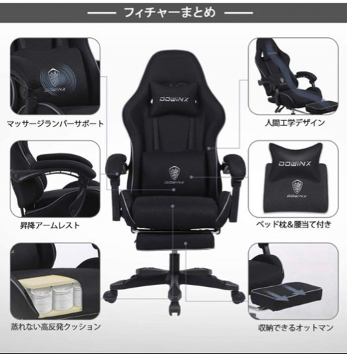 新品未開梱　ゲーミングチェア　Dowinx LS-665801