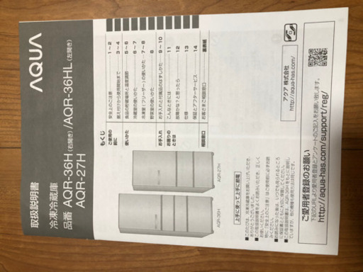 AQUA冷蔵庫2019年式