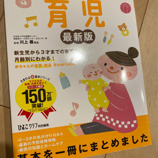 初めての育児【ベネッセ たまひよ】ポスター切り離し無し