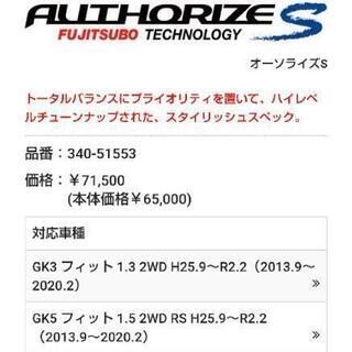 ❰最終値下げ❱GK3 GK5 フィット フジツボ マフラー新品未使用品の画像