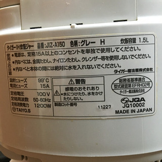 炊飯器、ホットプレート可動しますの画像