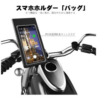 【新品】バイク　スマホホルダー　防水の画像
