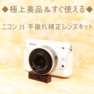 ◆極上美品＆すぐ使える◆ニコン J1 手振れ補正レンズキット