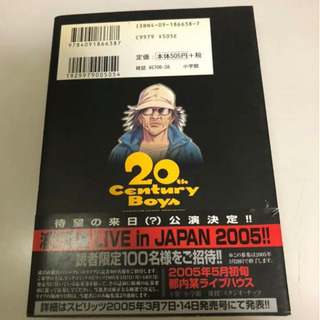 20世紀少年 18の画像