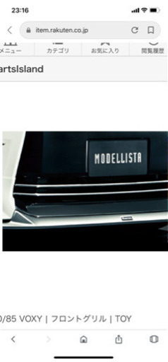 80系ヴォクシー前期ZSモデリスタ製ロアグリルガーニッシュ