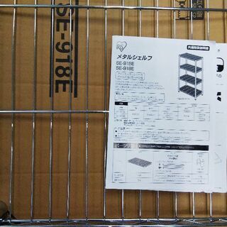 【値下】アイリスオーヤマ★メタルシェルフ★メタルラック★SE-9...