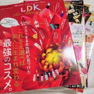 雑誌（LDK コスメ特集 3冊セット）