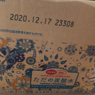 受け渡し先決定！炭酸水　24本の画像