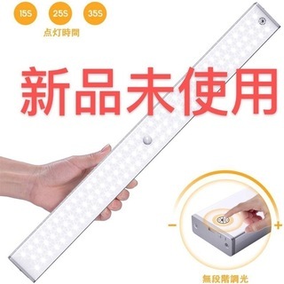 新品　未使用　LEDセンサーライト 人感センサー 110LED