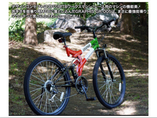    ?【購入時価格54040円】?マウンテンバイク ?グラフィス ?【生産終了品】?