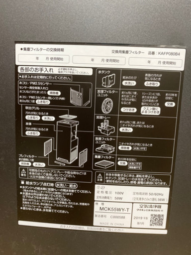 【急ぎ目】中古・美品　ダイキン　ストリーマ空気清浄機　茶色