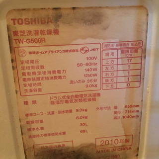 TOSHIBAドラム式洗濯機の画像