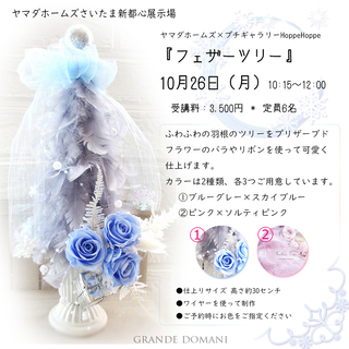 【10月26日開催】残席４／ワークショップ ヤマダホームズ×プチ...