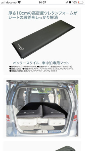 車中泊マット　オンリースタイル