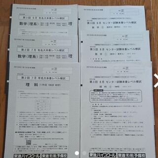 今月処分○2019有名大本番レベル模試過去問 高３
