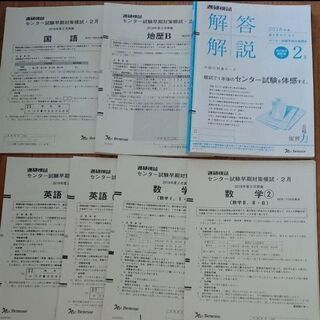 今月処分○進研模試過去問 高２