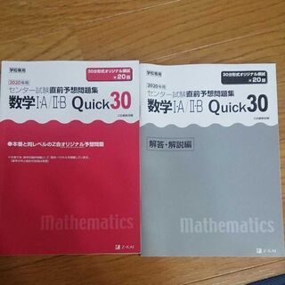 ○2020センター試験 数学1A2B 高３